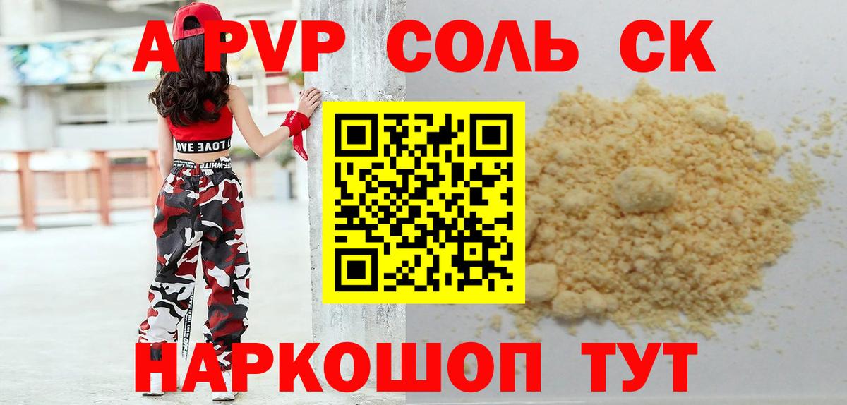 A-PVP кристаллы Похвистнево