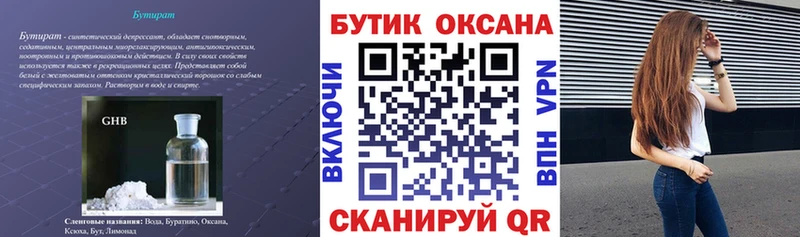 Бутират BDO  Похвистнево 