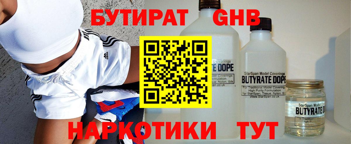 Бутират  Бутират Butirat  Вход с VPN  Похвистнево 