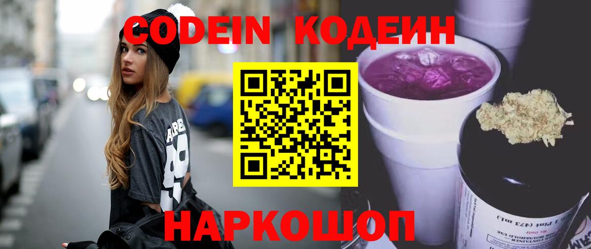 Похвистнево  Кодеин напиток Lean (лин)  Кодеин Purple Drank  Вход с VPN 