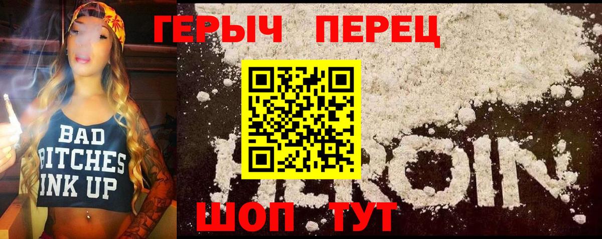 Героин VHQ Похвистнево