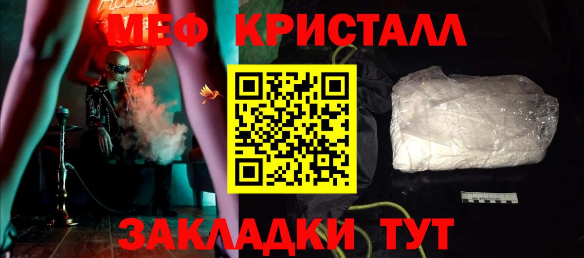 Мефедрон кристаллы Похвистнево