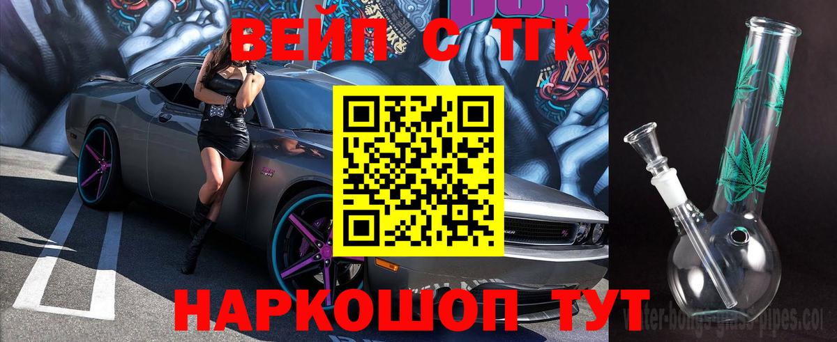 ТГК вейп с тгк  Вход с VPN  Похвистнево 