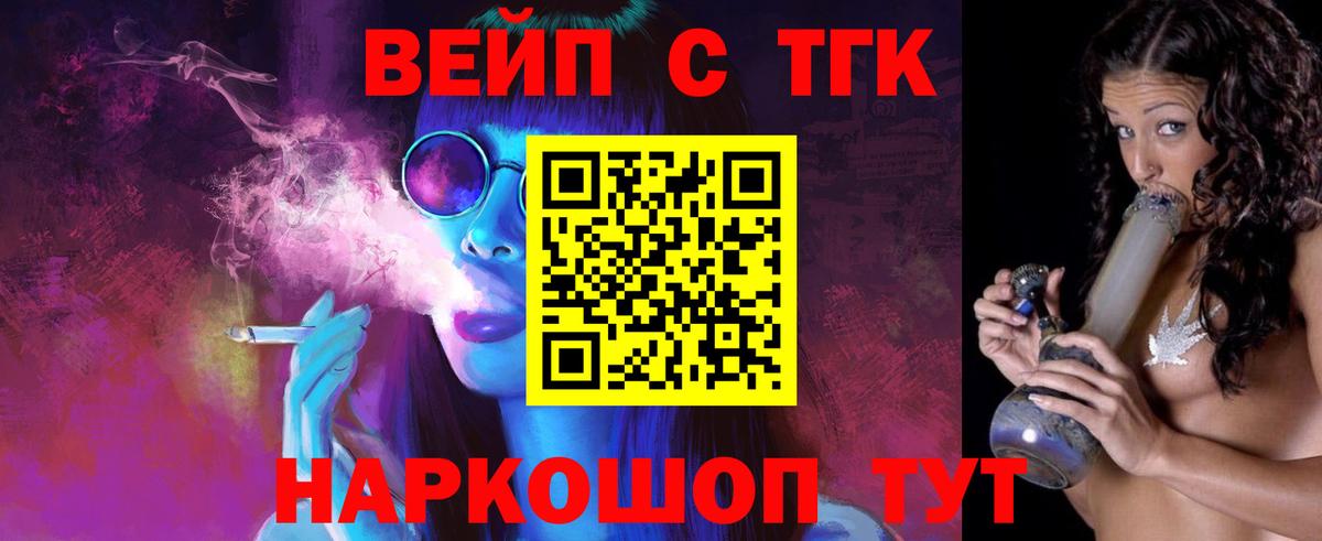 ТГК вейп Похвистнево